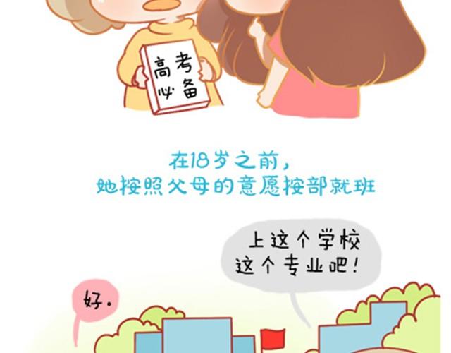 《我足够努力，值得未来所有美好》成长，是变得温柔而强大 第10页