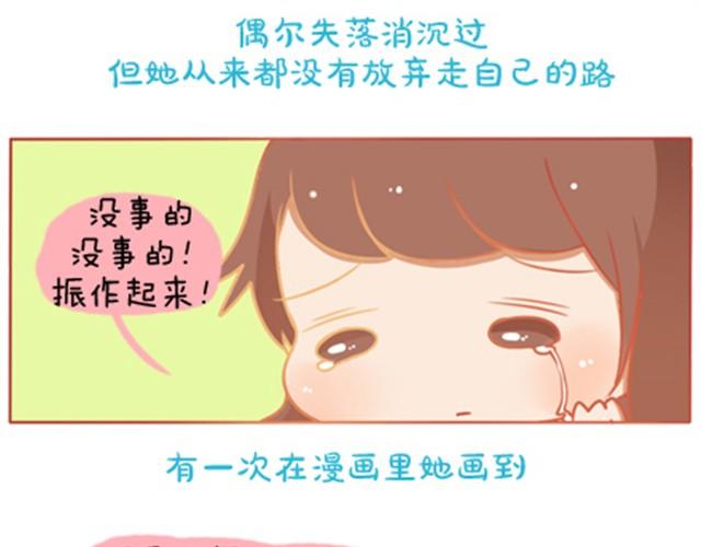《我足够努力，值得未来所有美好》成长，是变得温柔而强大 第16页