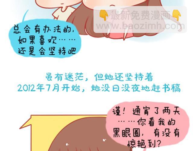 《我足够努力，值得未来所有美好》成长，是变得温柔而强大 第31页