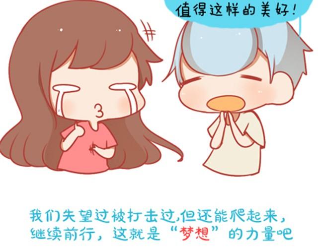 《我足够努力，值得未来所有美好》成长，是变得温柔而强大 第35页