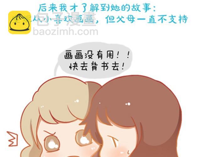 《我足够努力，值得未来所有美好》成长，是变得温柔而强大 第9页
