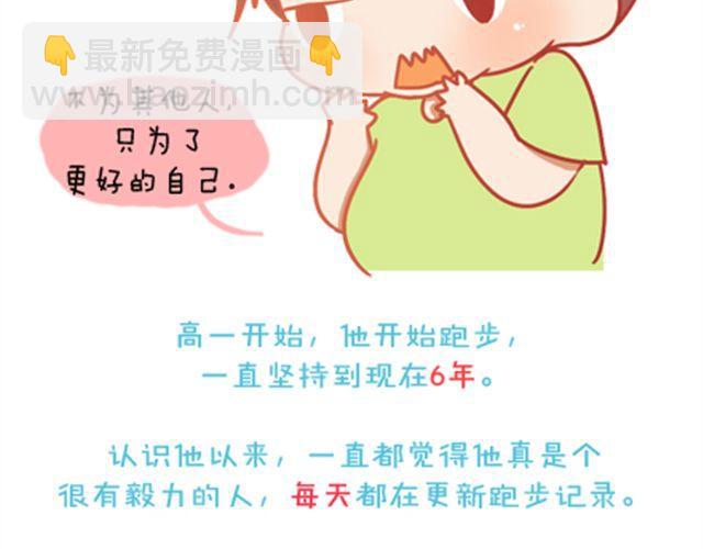 《我足够努力，值得未来所有美好》感谢拼命的自己 第19页
