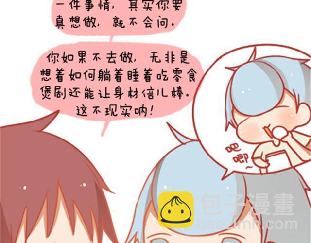 《我足够努力，值得未来所有美好》感谢拼命的自己 第27页