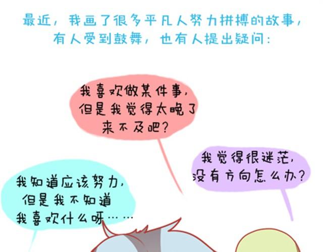 《我足够努力，值得未来所有美好》当你迷茫的时候，正是你进步的时候 第1页