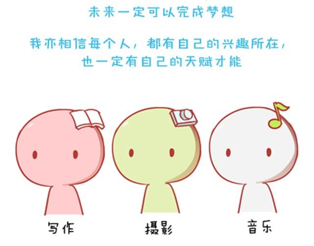 《我足够努力，值得未来所有美好》当你迷茫的时候，正是你进步的时候 第50页