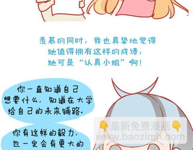 《我足够努力，值得未来所有美好》愿你不负青春好时光 第19页