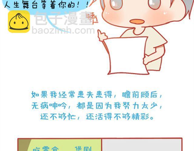 《我足够努力，值得未来所有美好》愿你不负青春好时光 第20页