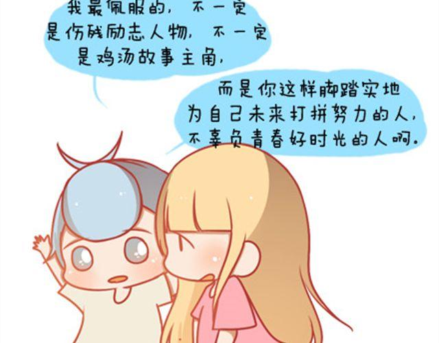 《我足够努力，值得未来所有美好》愿你不负青春好时光 第22页