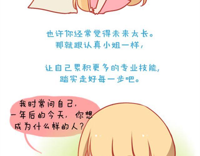 《我足够努力，值得未来所有美好》愿你不负青春好时光 第23页
