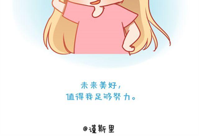 《我足够努力，值得未来所有美好》愿你不负青春好时光 第29页