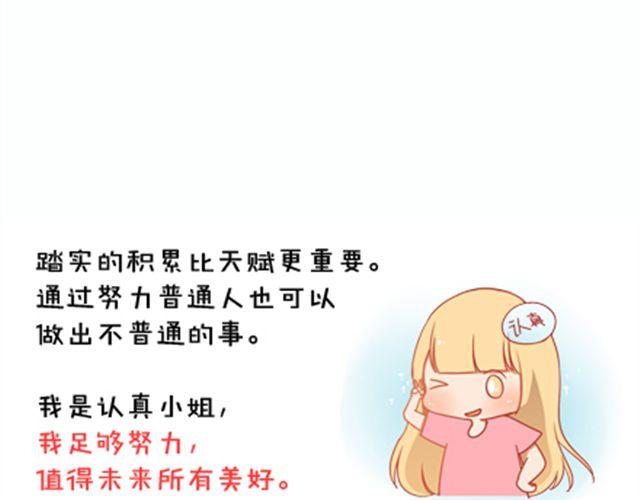 《我足够努力，值得未来所有美好》愿你不负青春好时光 第42页
