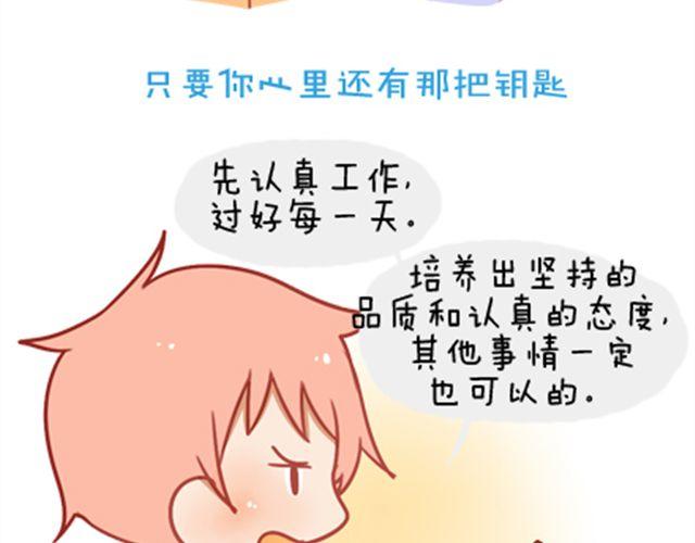 《我足够努力，值得未来所有美好》只要你心里还有那把钥匙，就还有机会打开属于自己的那扇门。 第38页