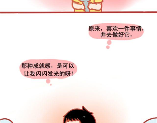 《我足够努力，值得未来所有美好》遮住的岁月，总有一天会拨云见日 第30页