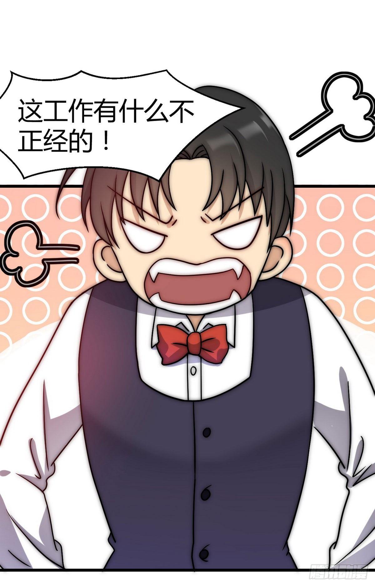 《花都极品战王》第2话 喜当爹 第30页