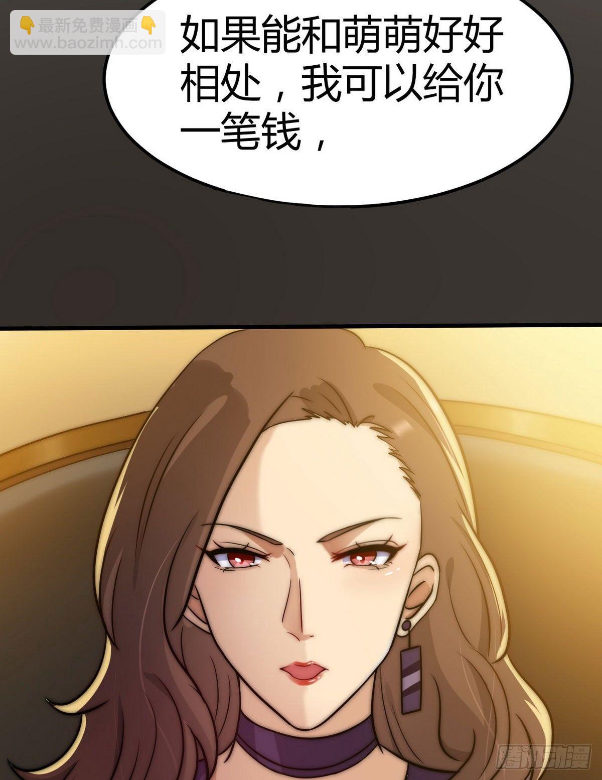 《花都极品战王》第2话 喜当爹 第44页