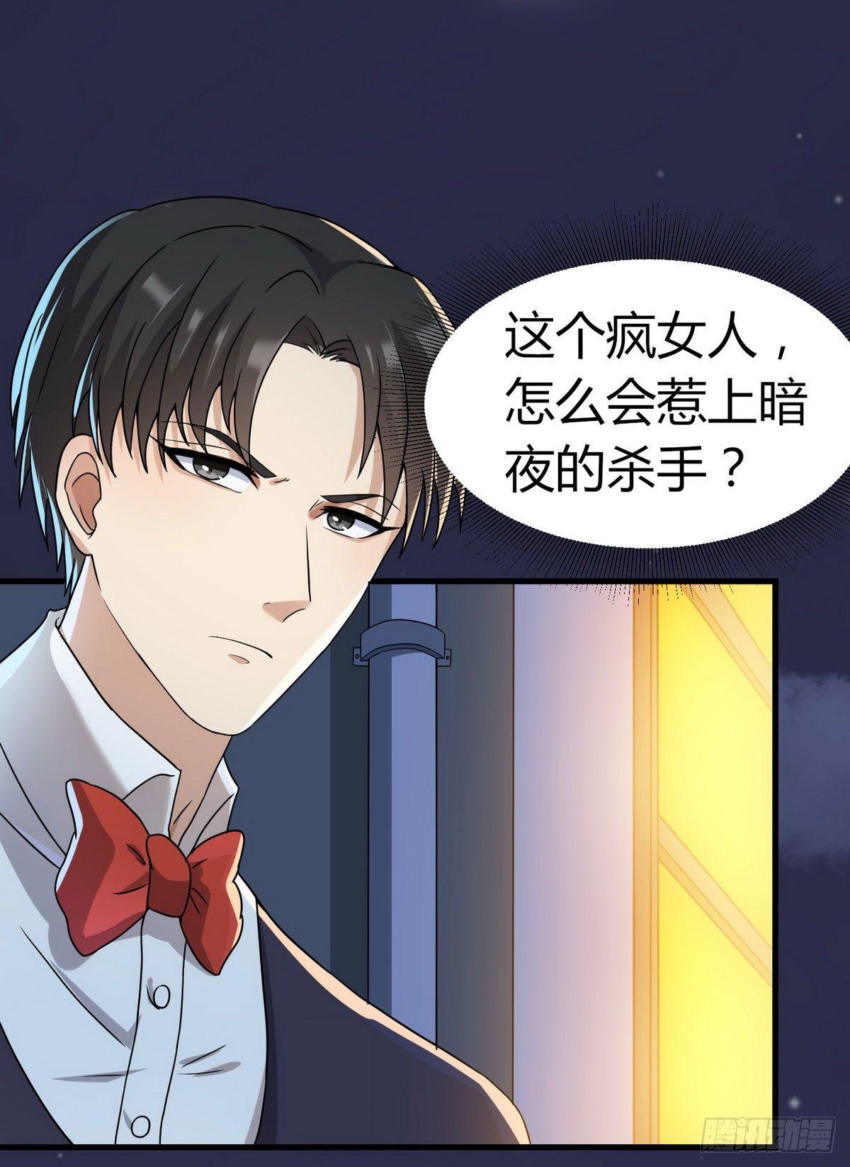 《花都极品战王》第3话 那个杀手凉凉了 第6页