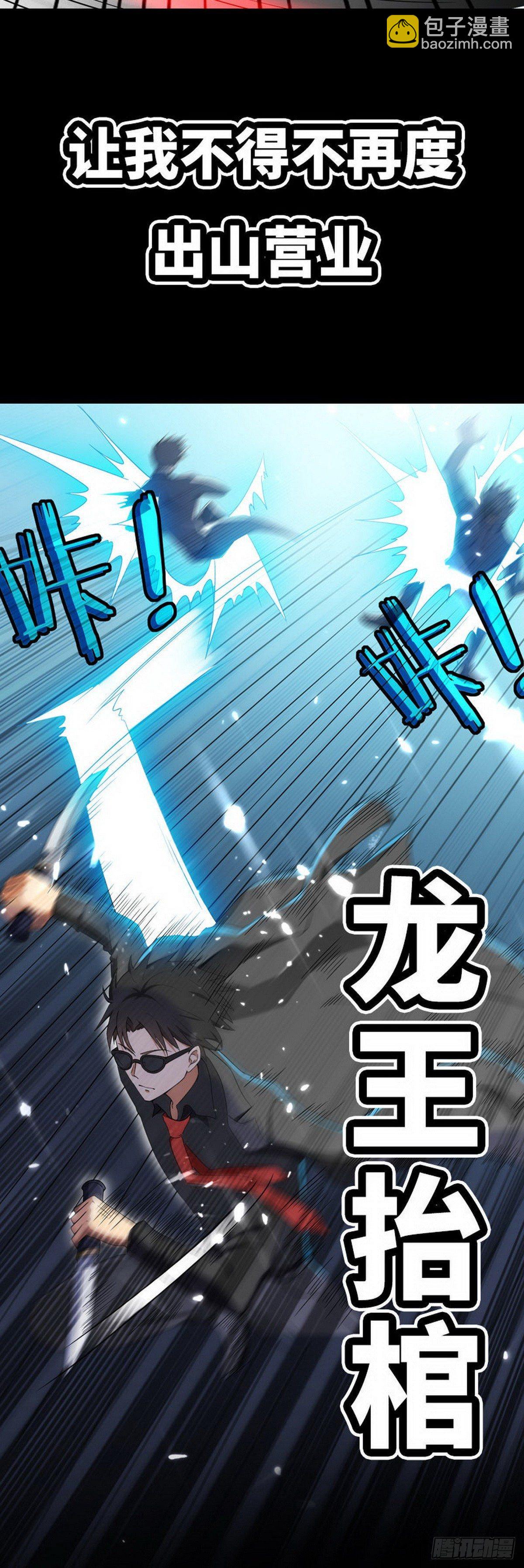 《花都极品战王》预告 第15页