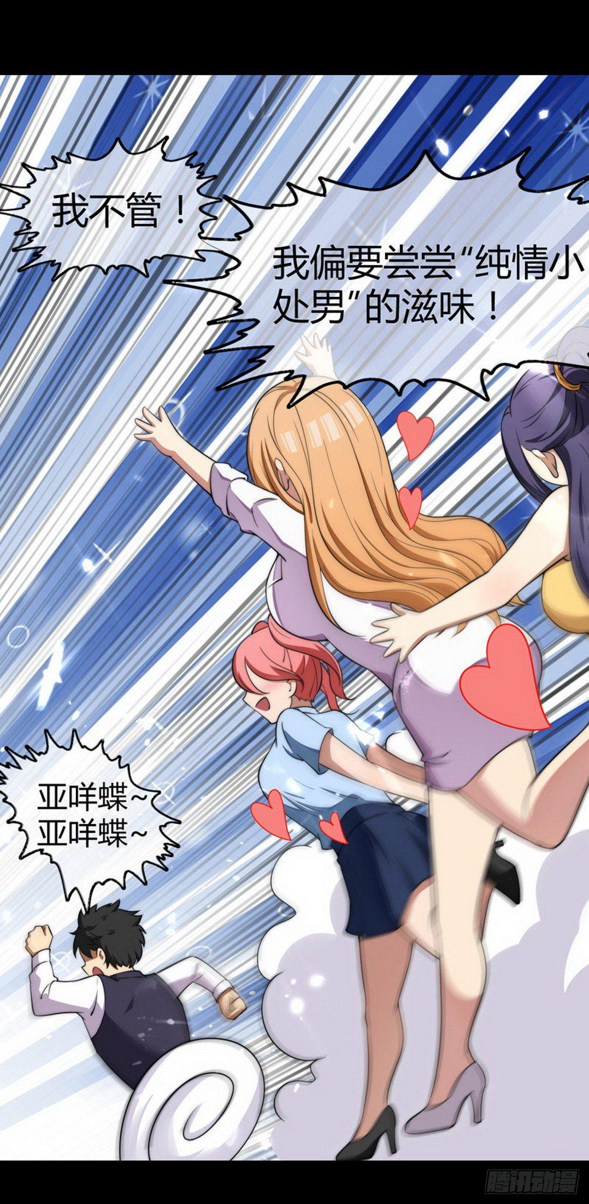 《花都极品战王》预告 第20页