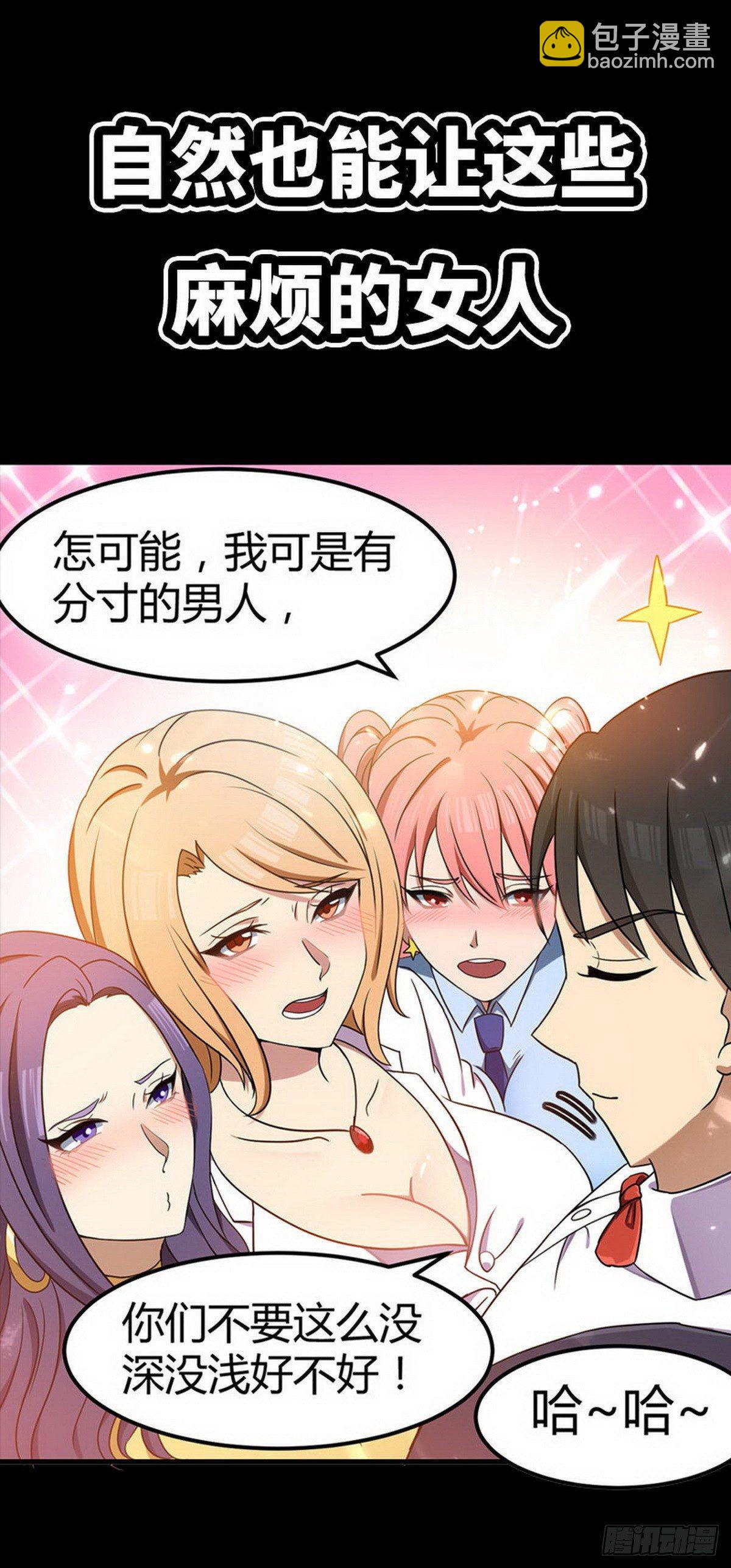 《花都极品战王》预告 第23页