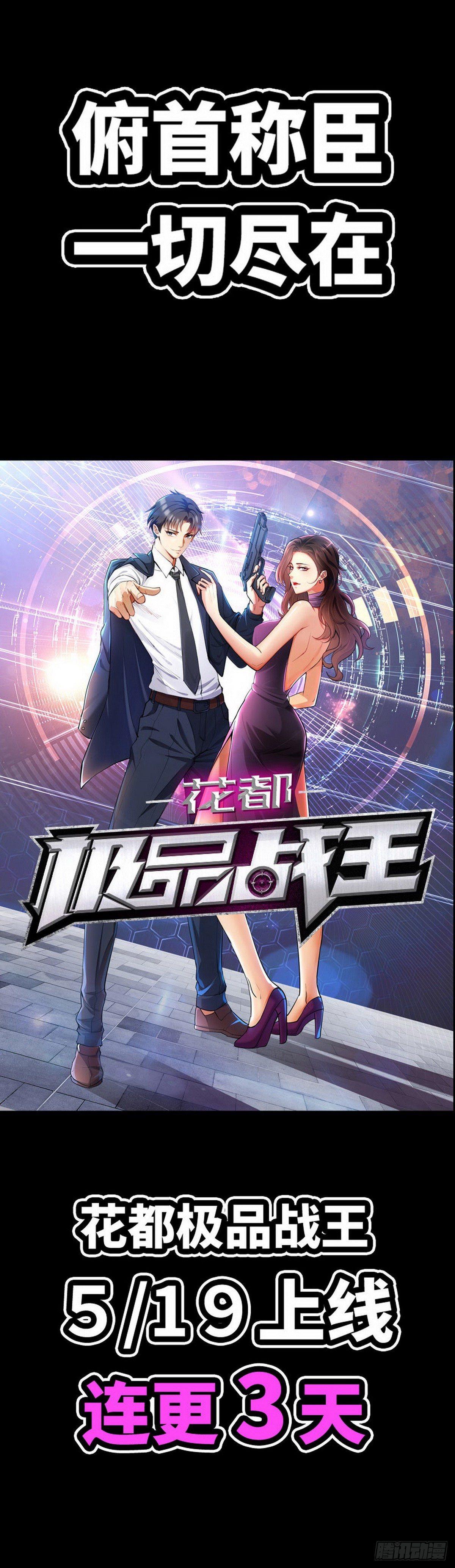 《花都极品战王》预告 第24页