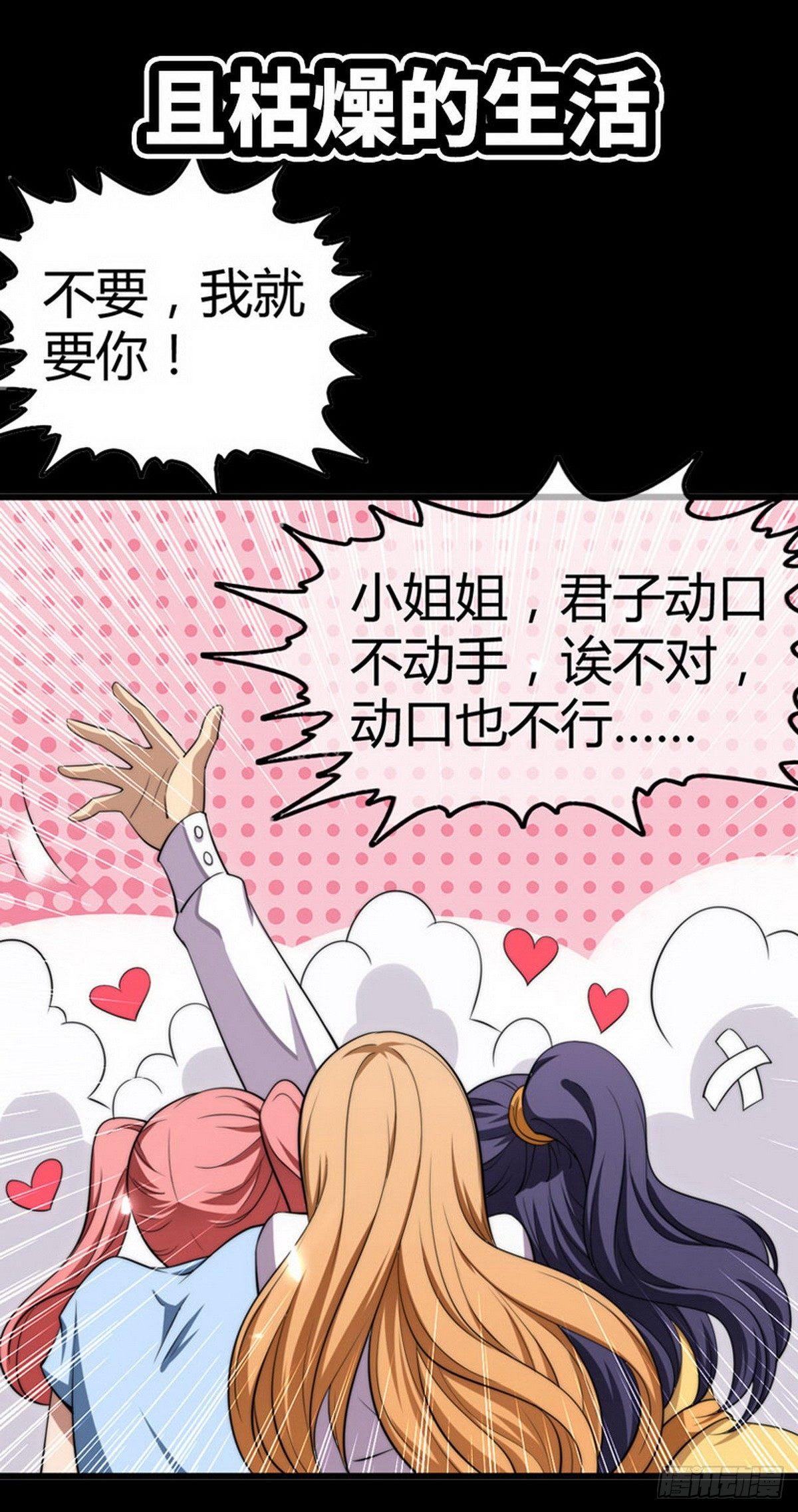 《花都极品战王》预告 第9页