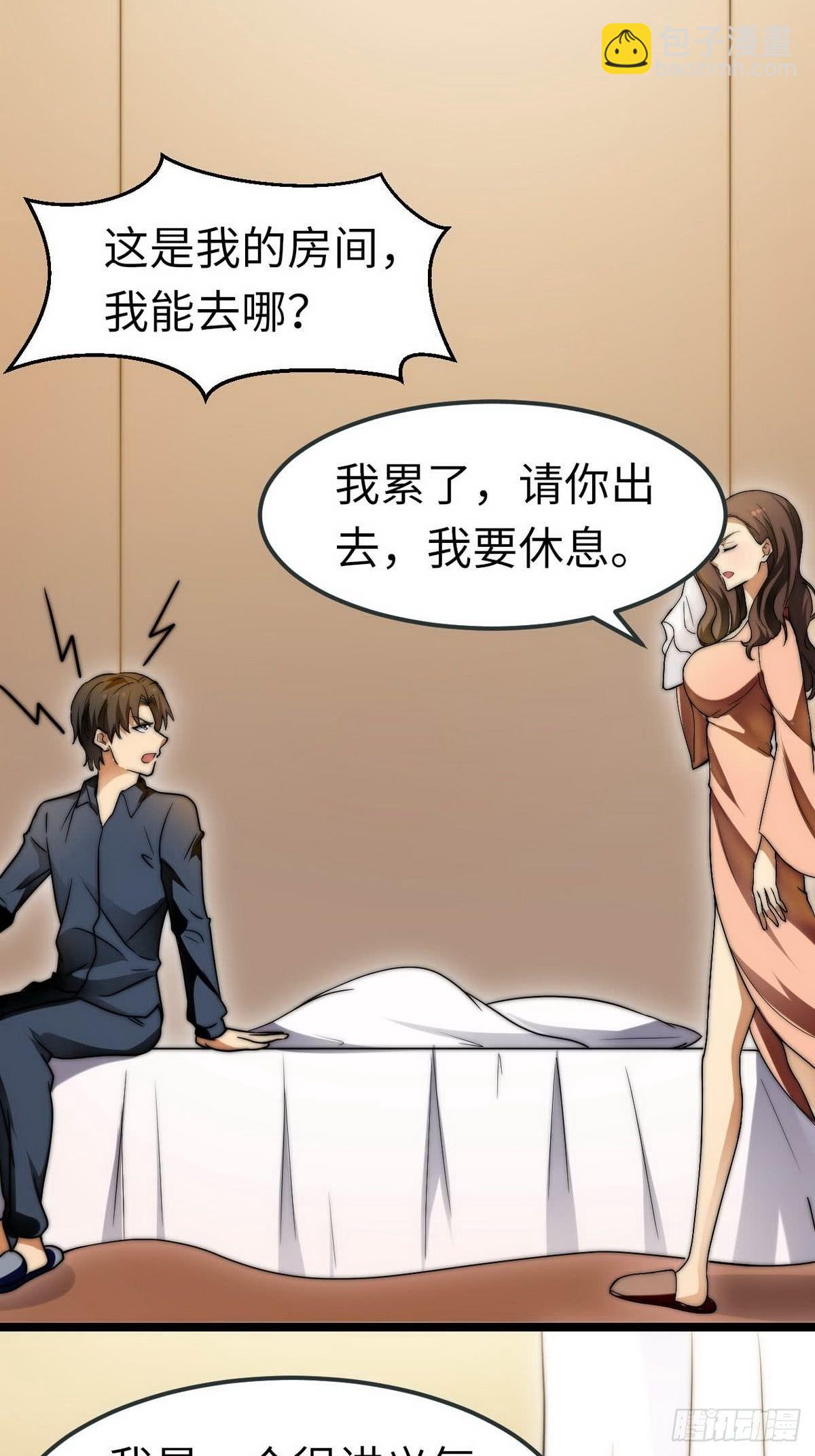 《花都极品战王》第7话 入职！男人的天堂 第13页