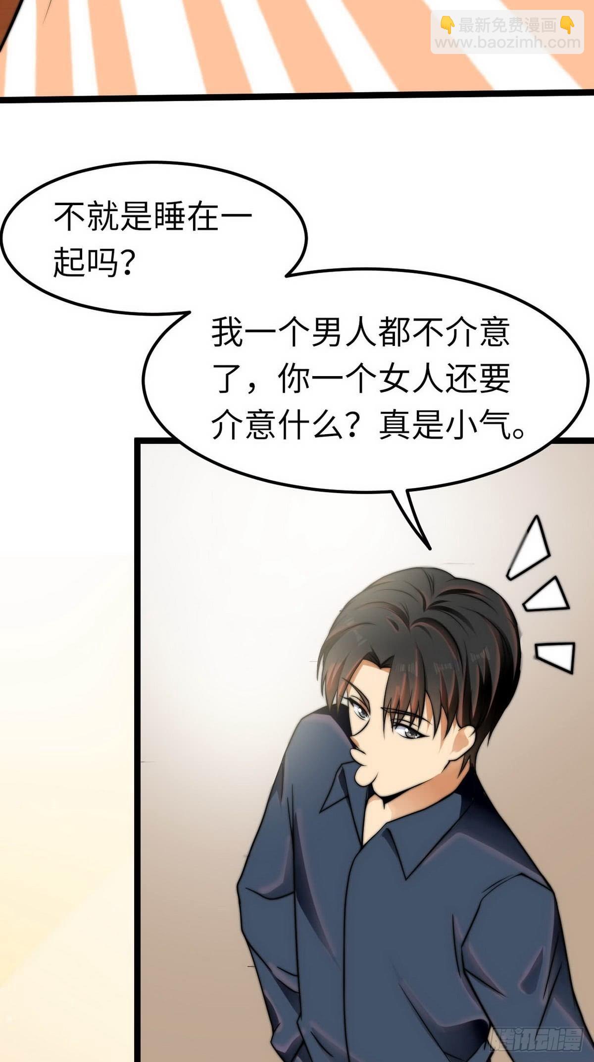 《花都极品战王》第7话 入职！男人的天堂 第19页