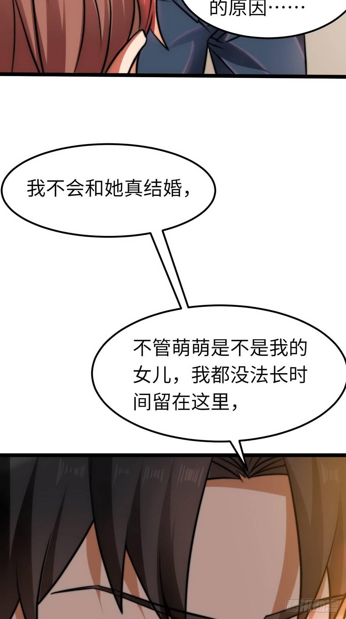 《花都极品战王》第7话 入职！男人的天堂 第23页