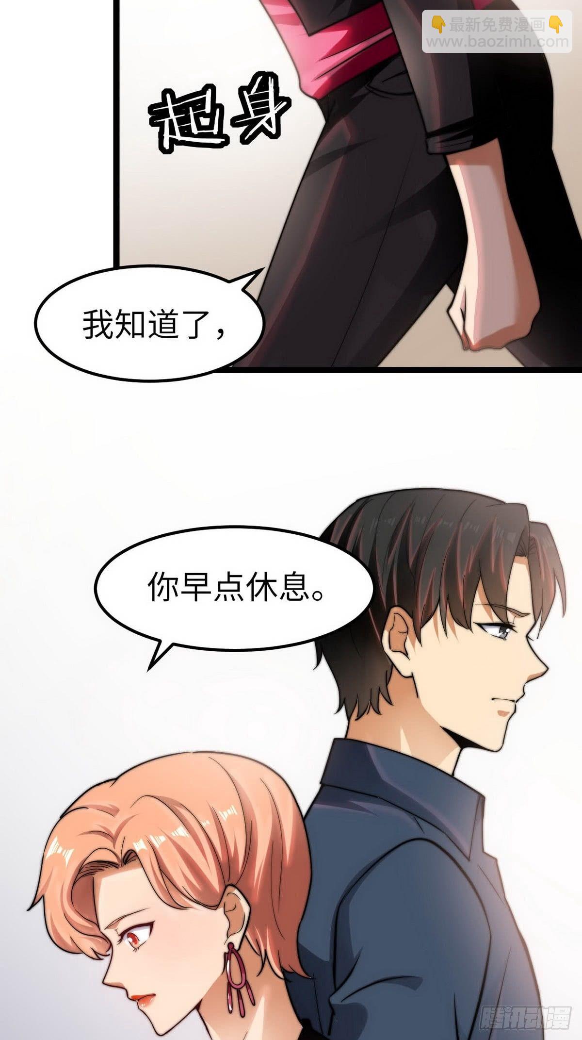 《花都极品战王》第7话 入职！男人的天堂 第25页