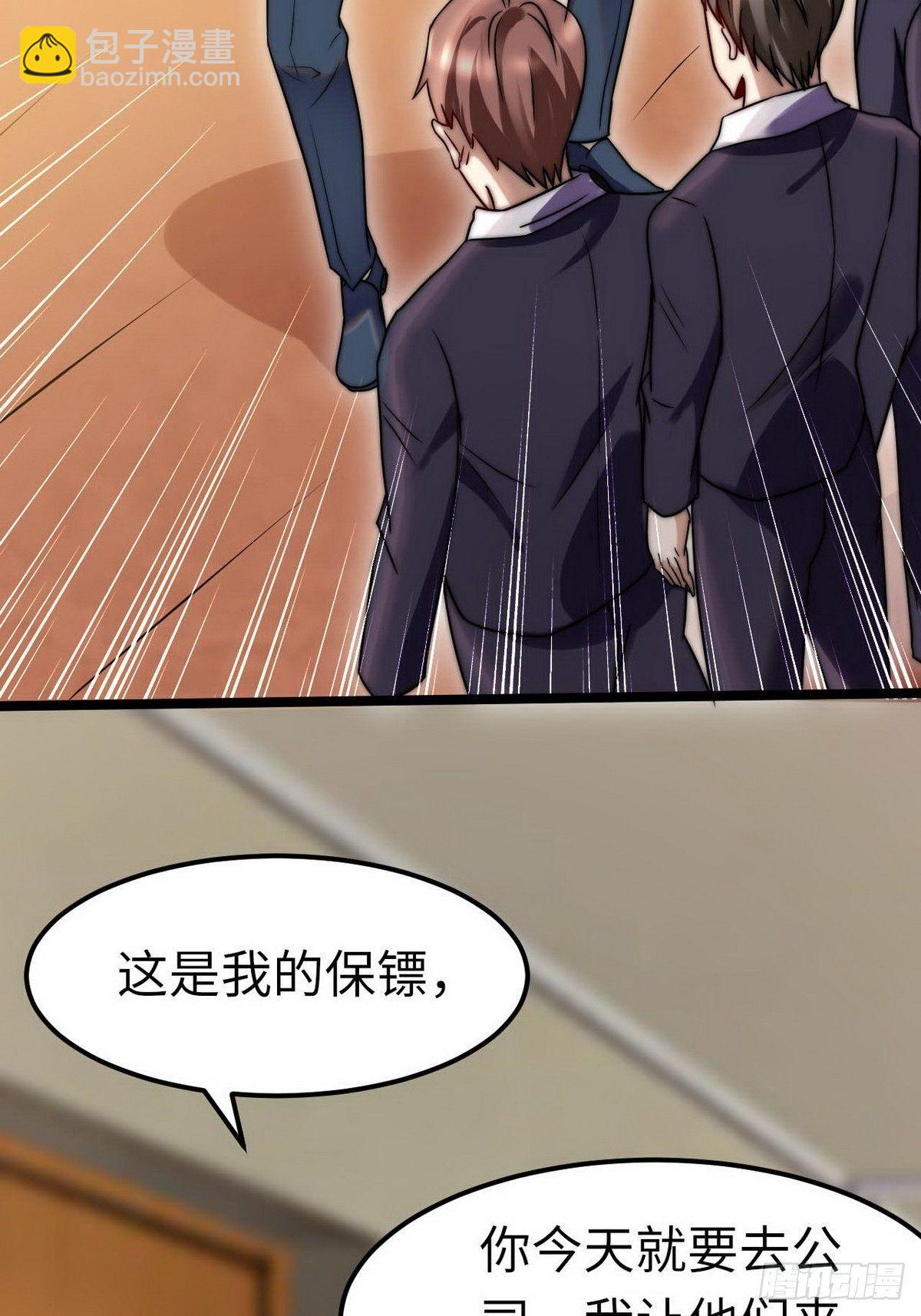 《花都极品战王》第7话 入职！男人的天堂 第35页