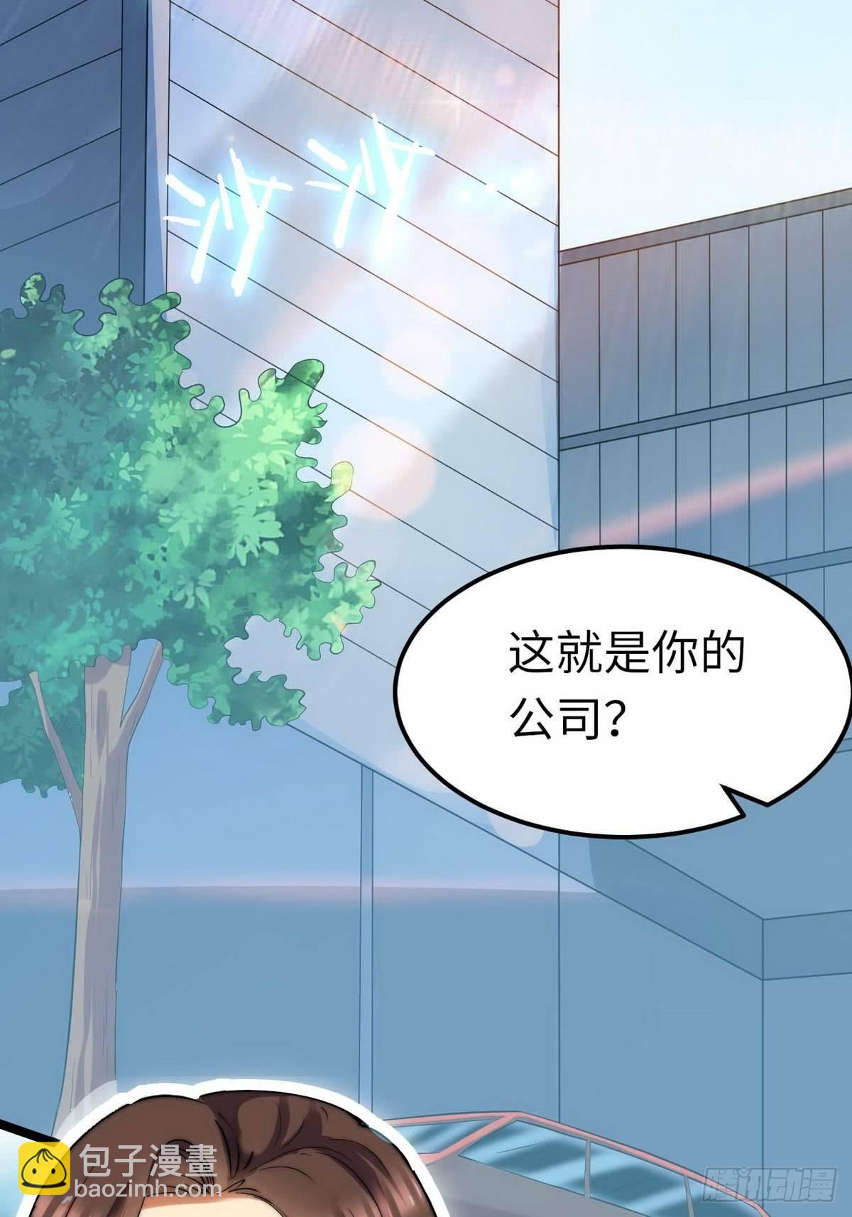 《花都极品战王》第7话 入职！男人的天堂 第40页