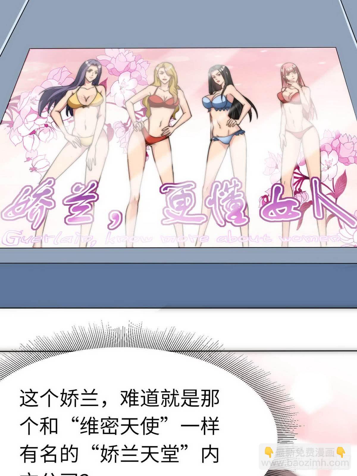 《花都极品战王》第7话 入职！男人的天堂 第42页