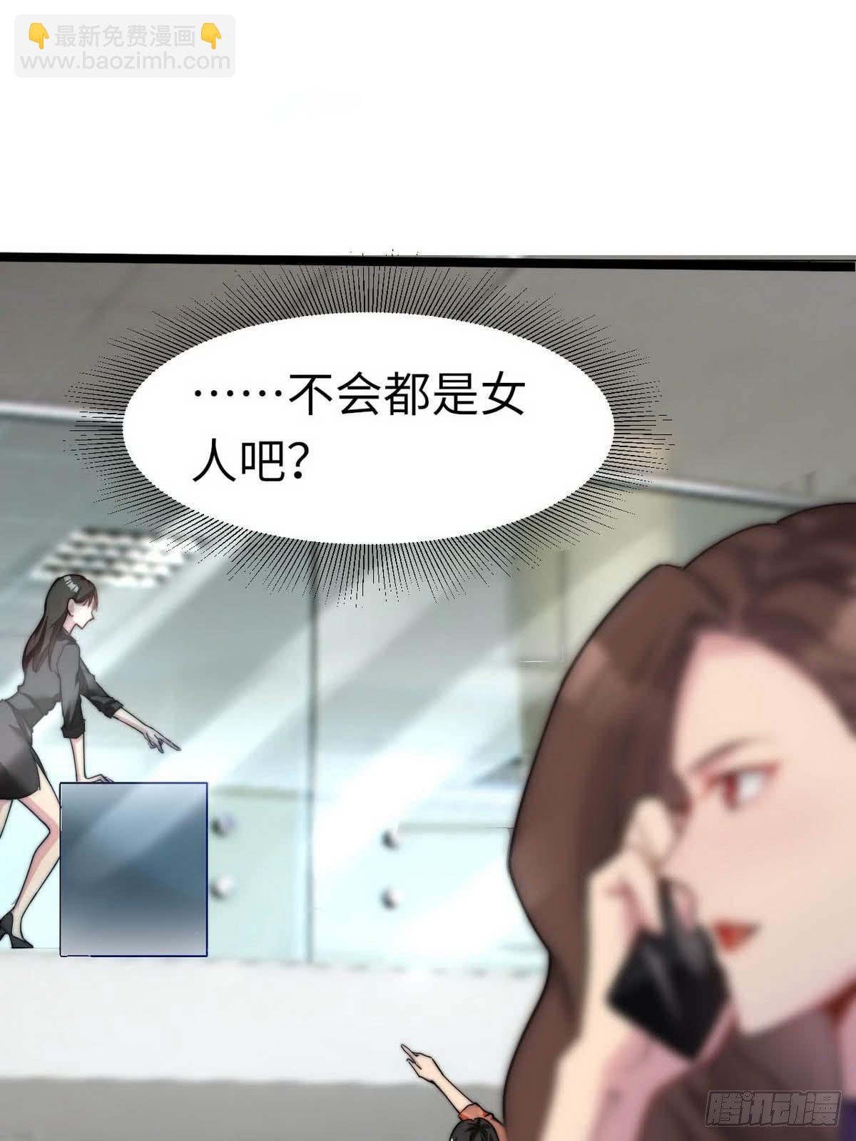 《花都极品战王》第7话 入职！男人的天堂 第44页