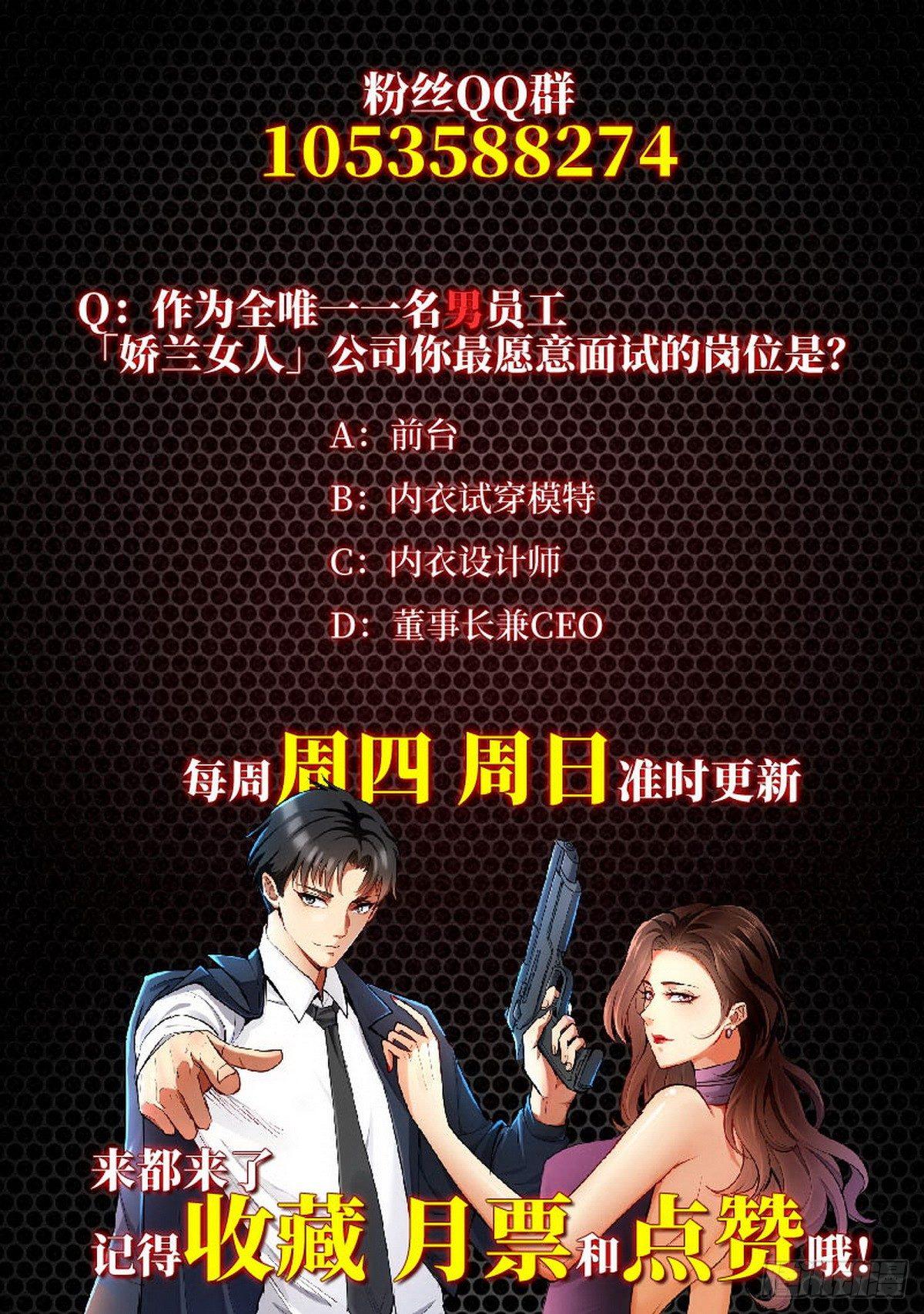 《花都极品战王》第7话 入职！男人的天堂 第49页