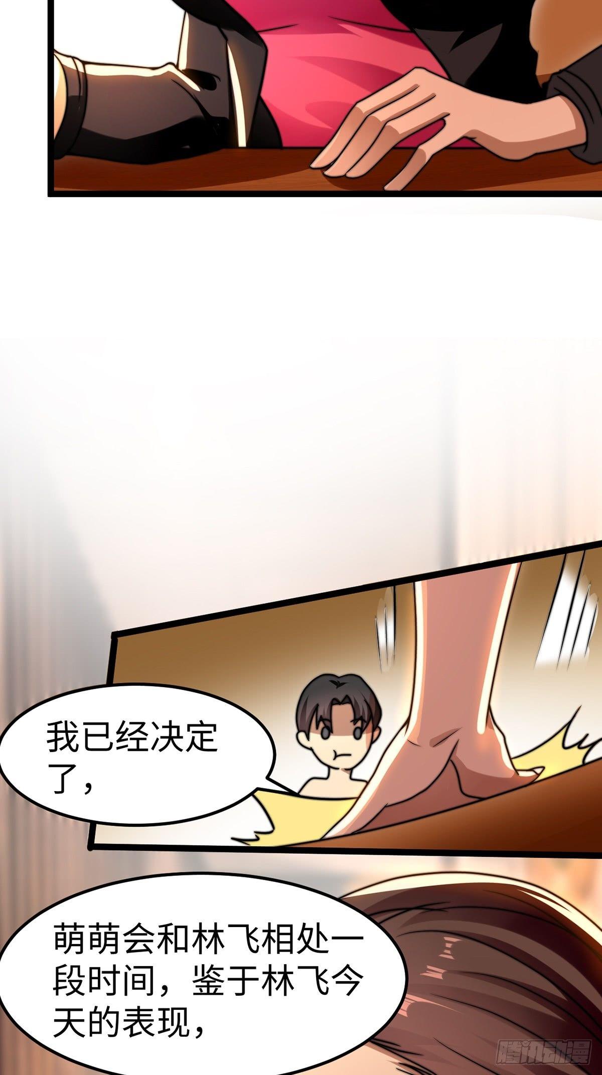《花都极品战王》第6话 秦倩的条件 第17页