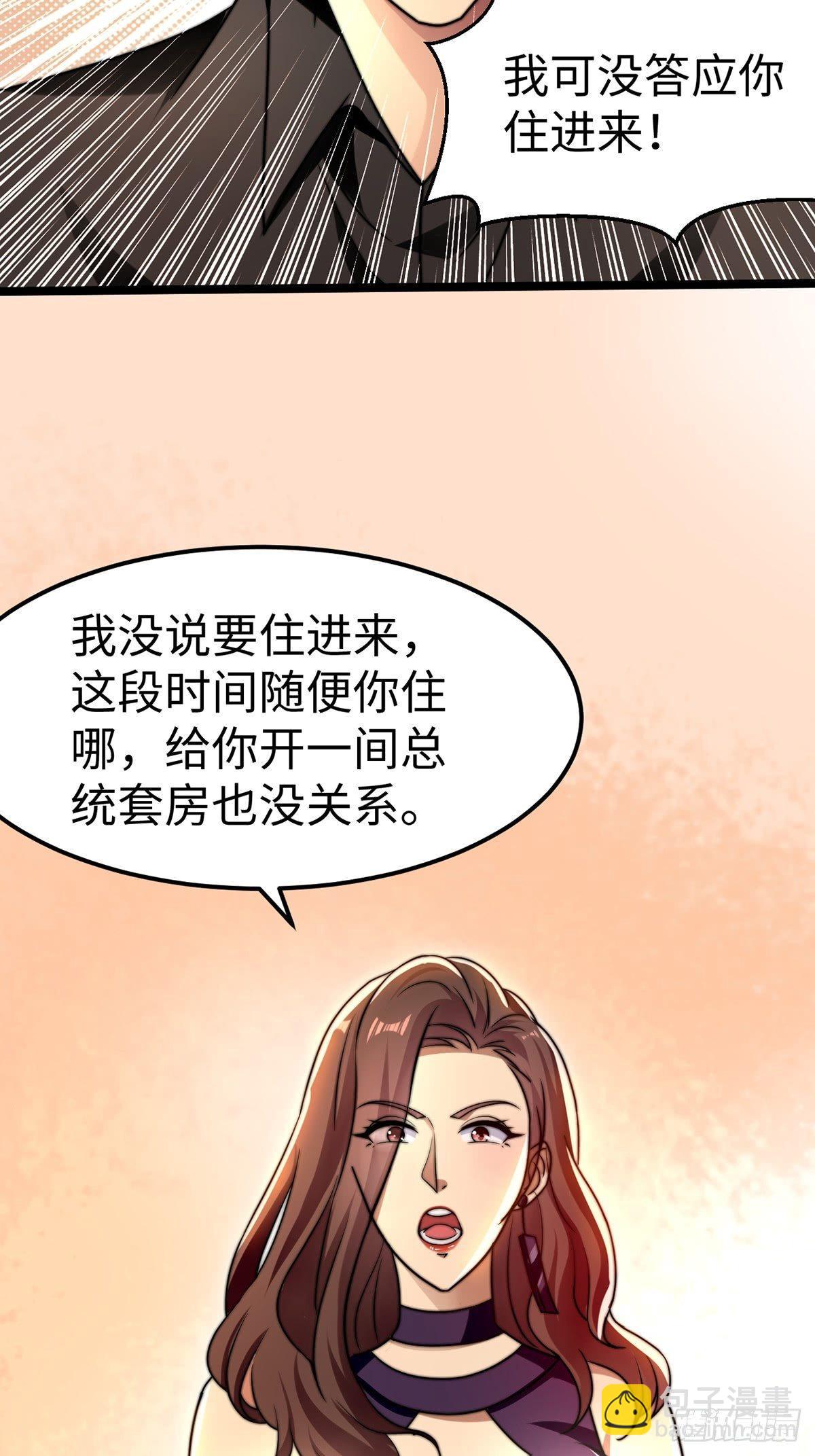 《花都极品战王》第6话 秦倩的条件 第20页