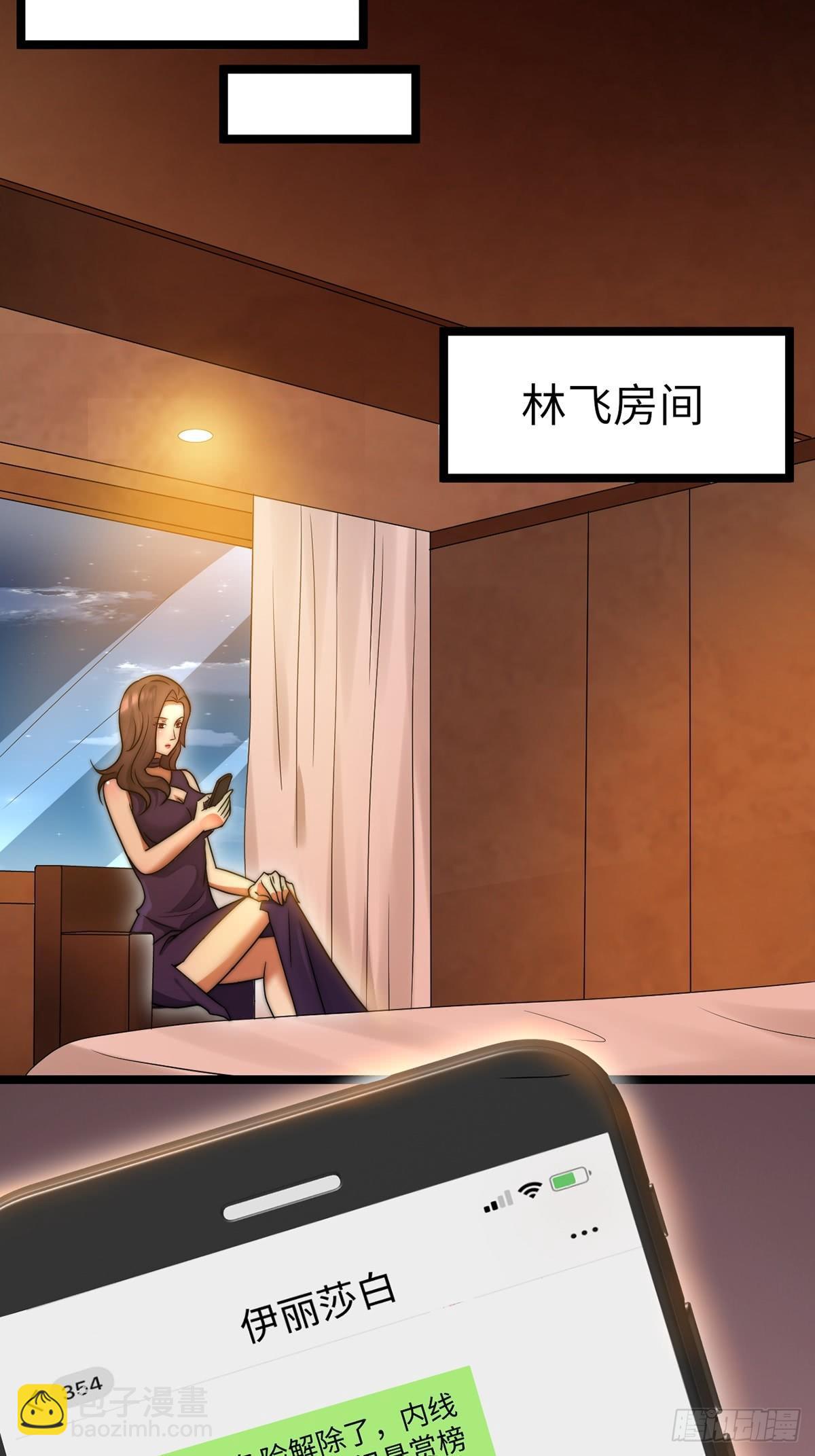 《花都极品战王》第6话 秦倩的条件 第9页