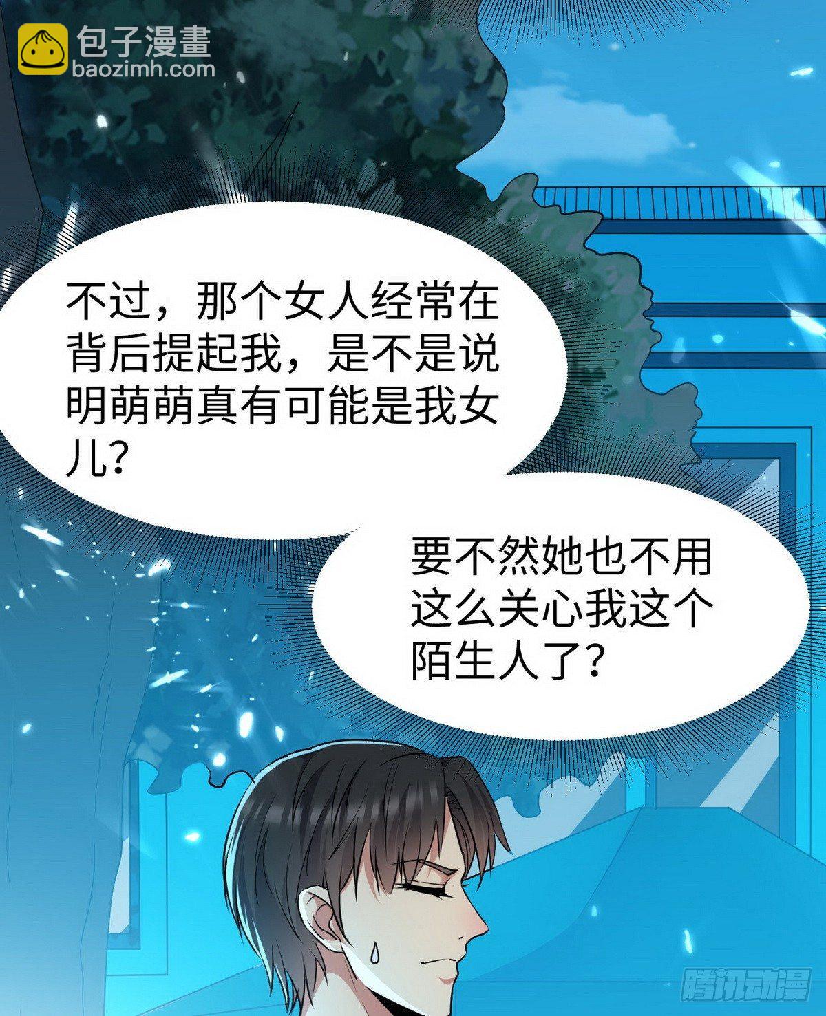 《花都极品战王》第5话 暗夜杀手来袭 第41页