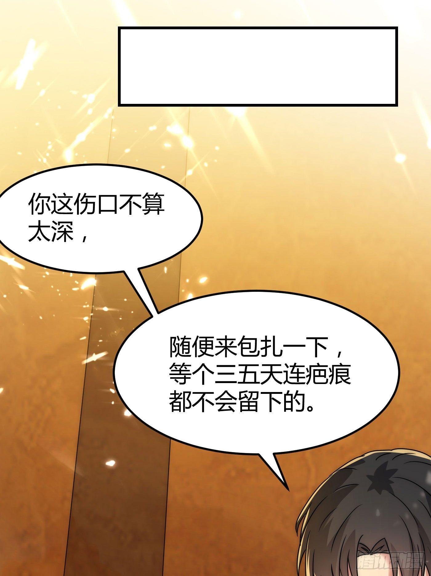 《花都极品战王》第4话 你俩干什么呢？ 第16页