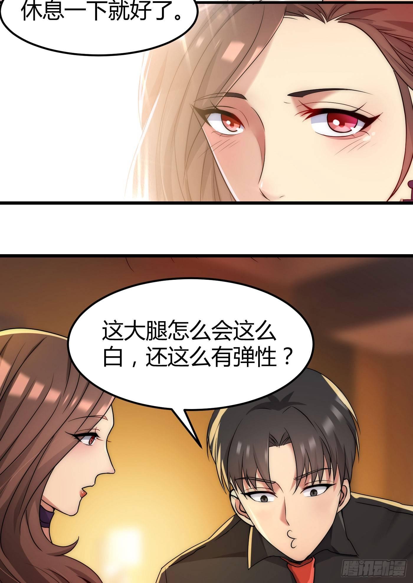 《花都极品战王》第4话 你俩干什么呢？ 第19页