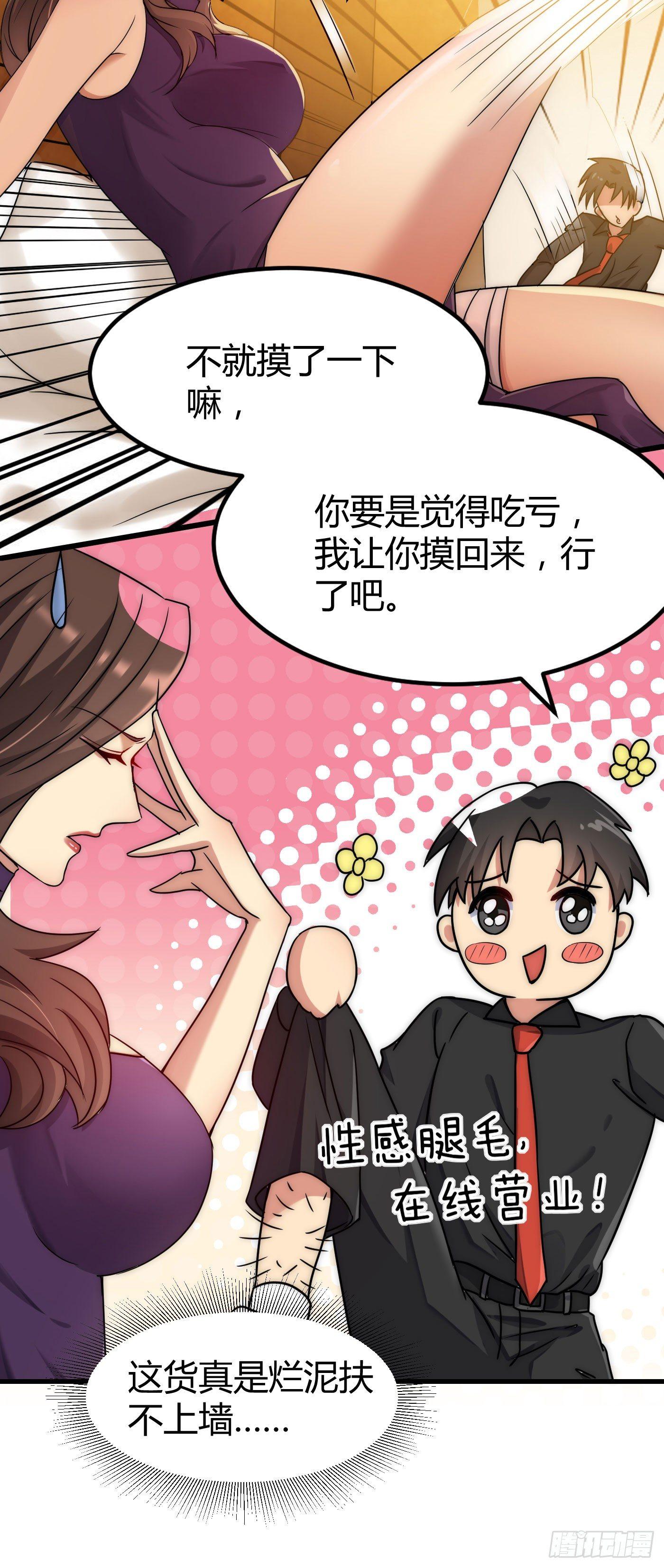 《花都极品战王》第4话 你俩干什么呢？ 第21页