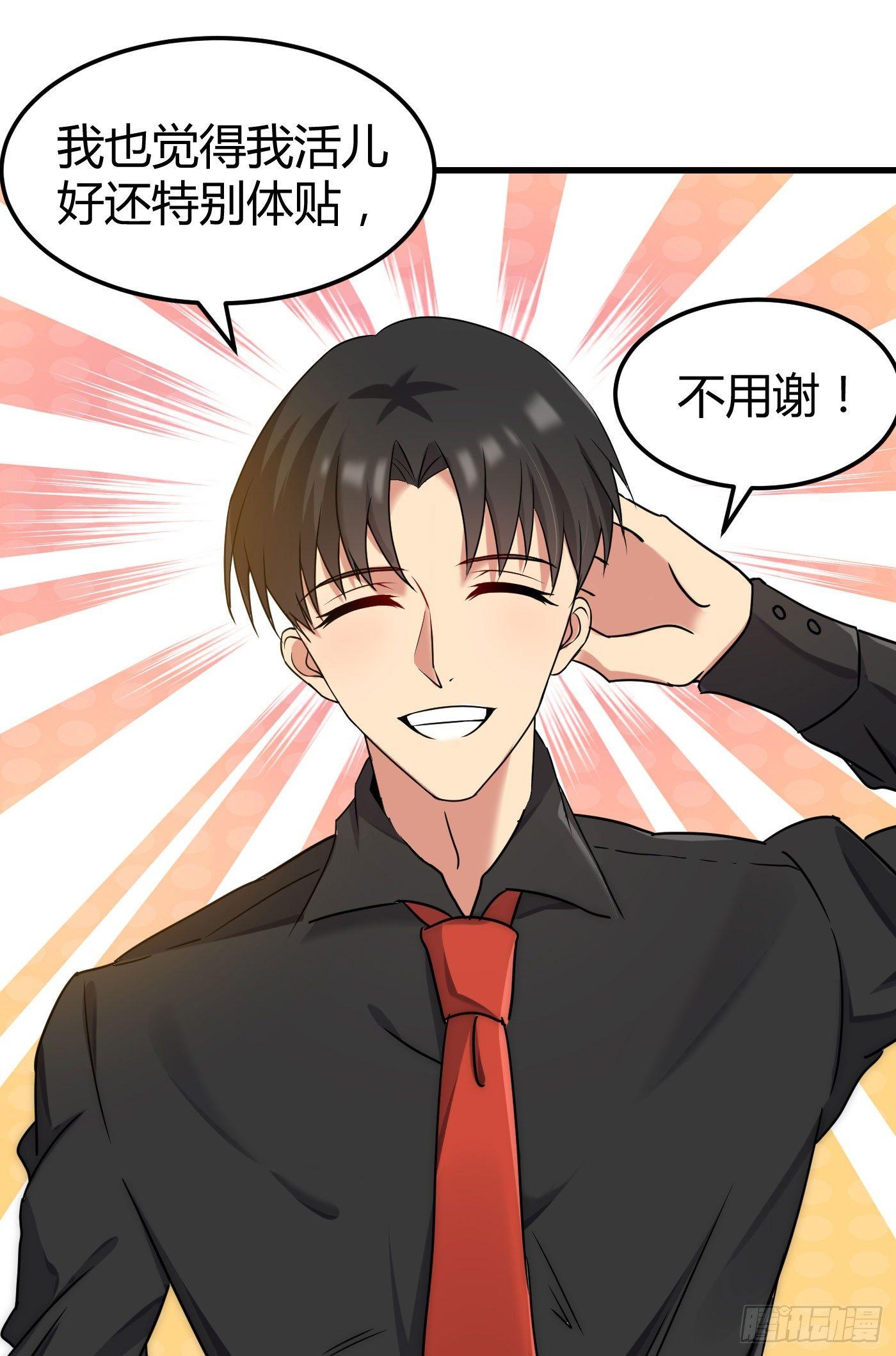 《花都极品战王》第4话 你俩干什么呢？ 第24页
