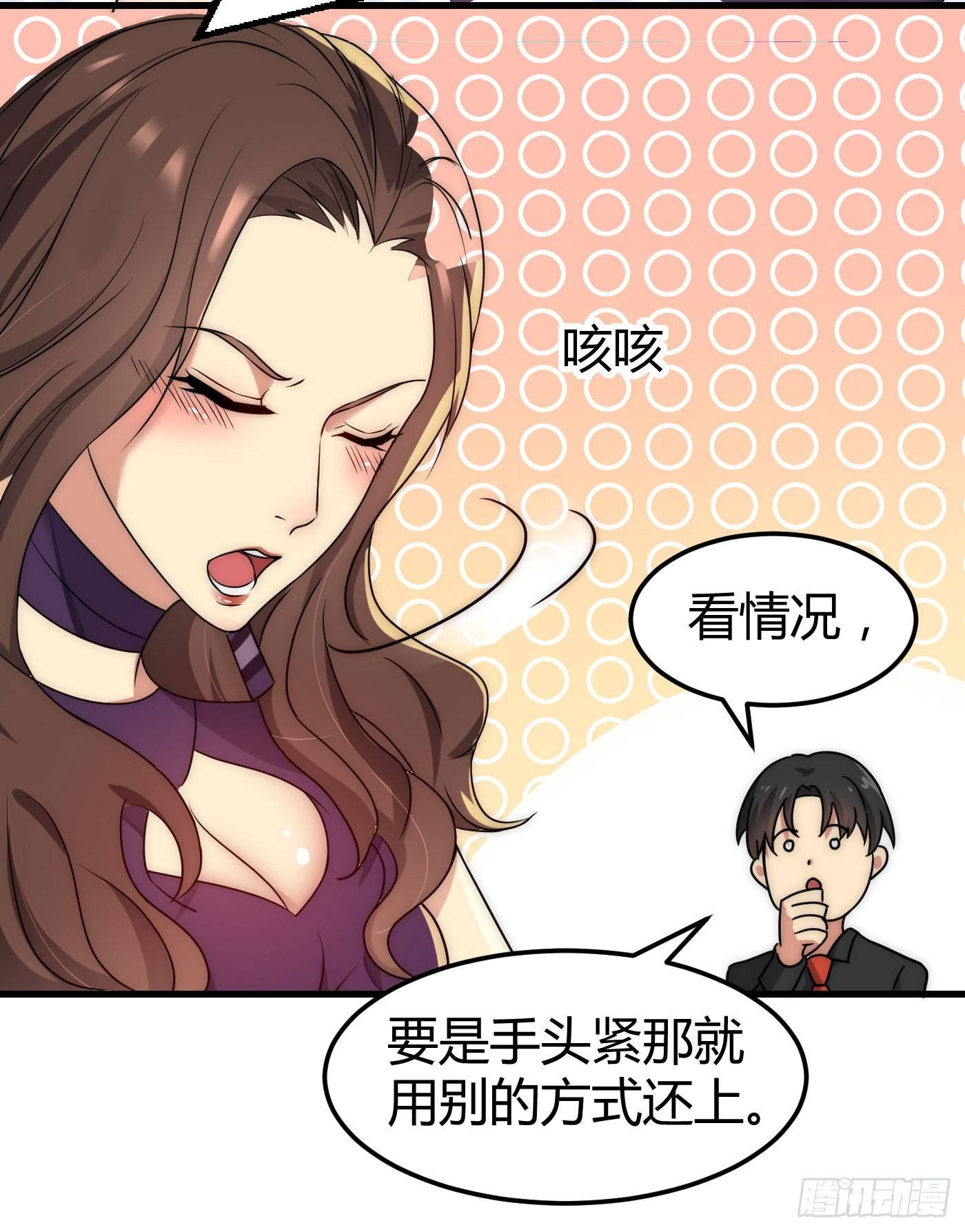 《花都极品战王》第4话 你俩干什么呢？ 第26页
