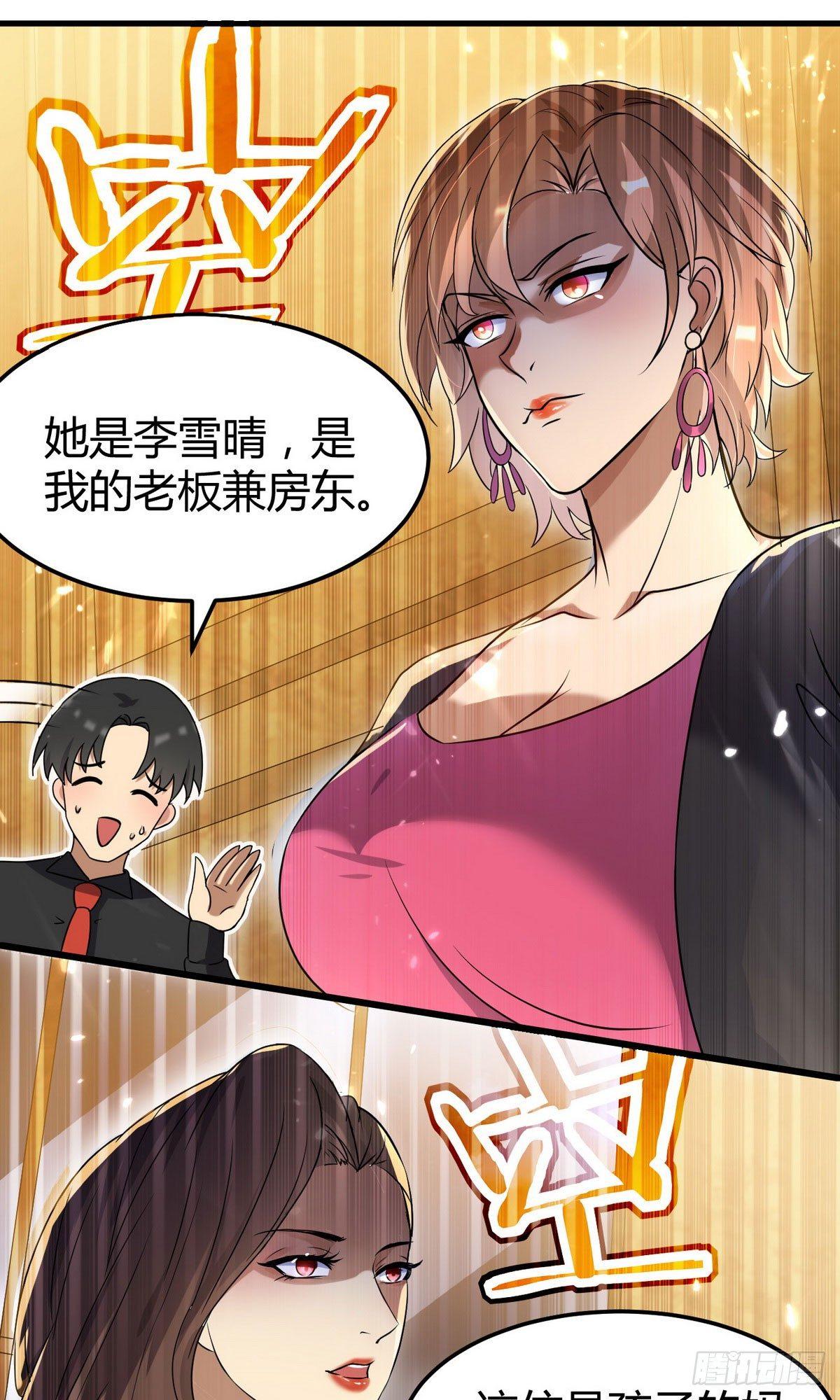 《花都极品战王》第4话 你俩干什么呢？ 第2页