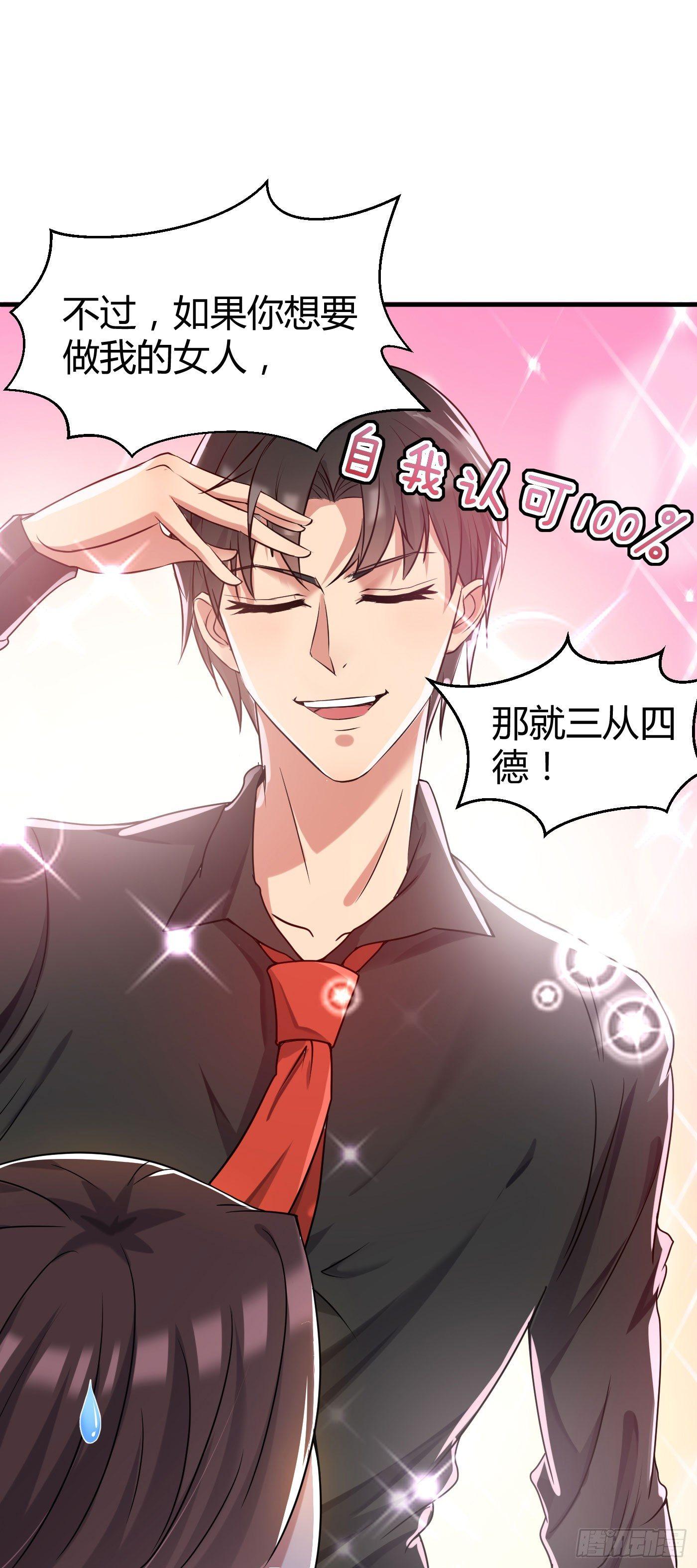 《花都极品战王》第4话 你俩干什么呢？ 第36页