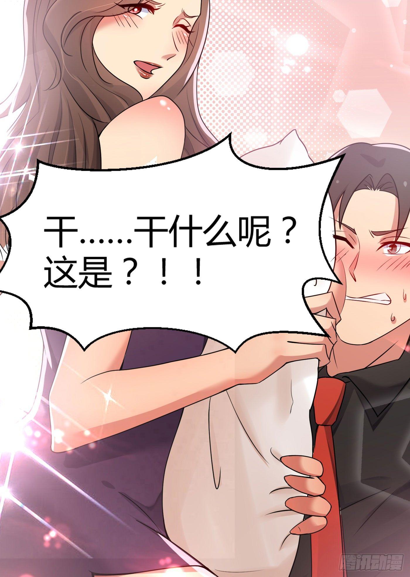 《花都极品战王》第4话 你俩干什么呢？ 第41页