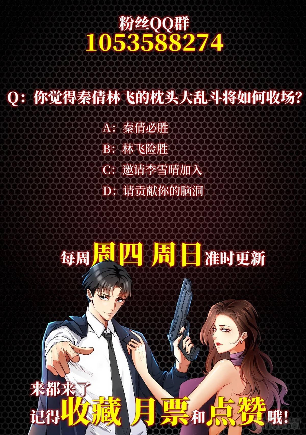 《花都极品战王》第4话 你俩干什么呢？ 第47页