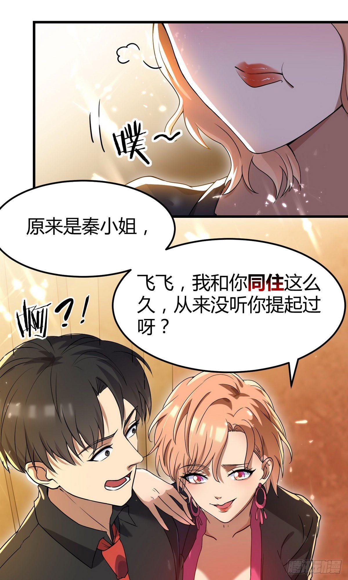 《花都极品战王》第4话 你俩干什么呢？ 第4页