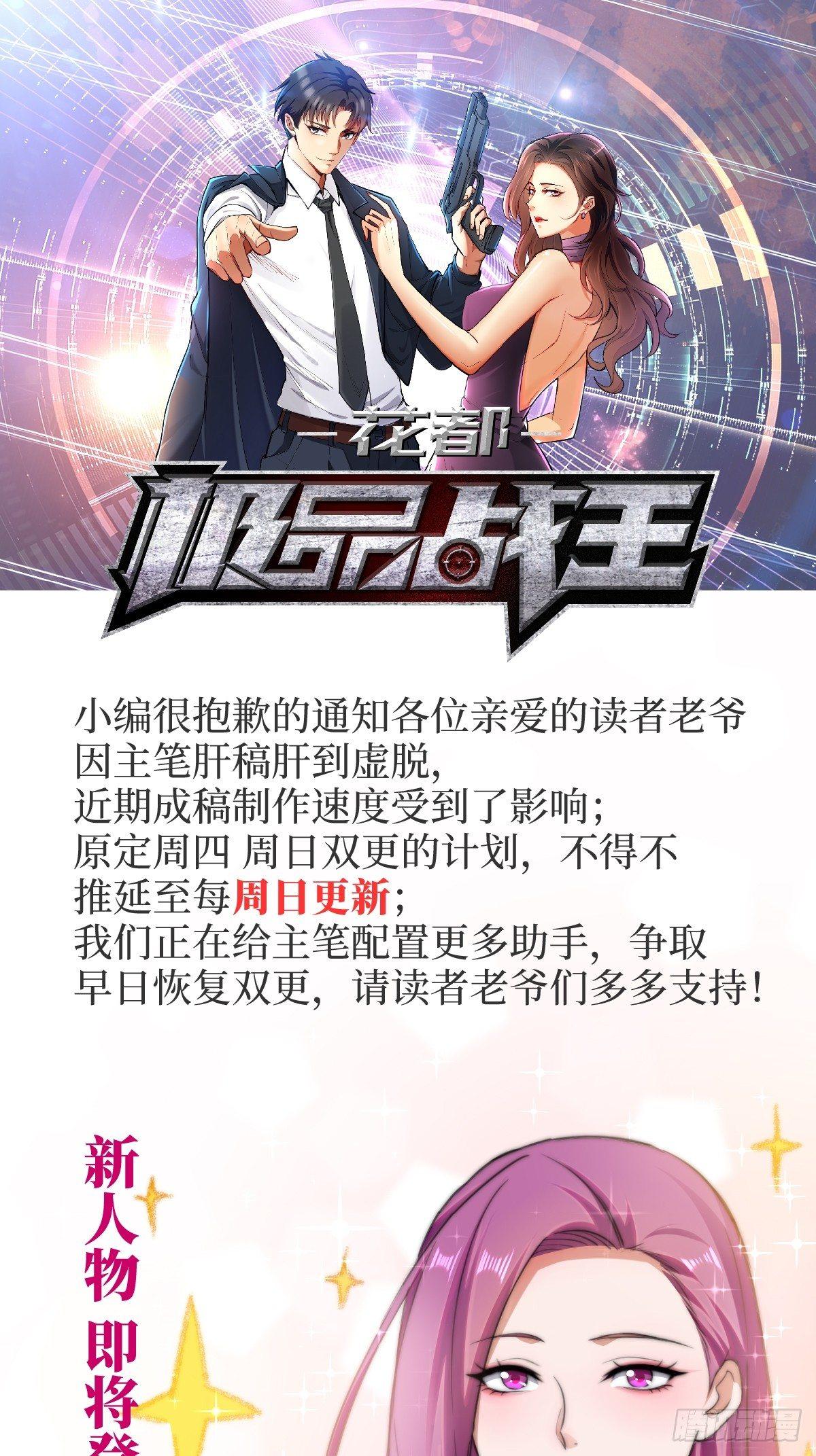 《花都极品战王》单更通知 第1页