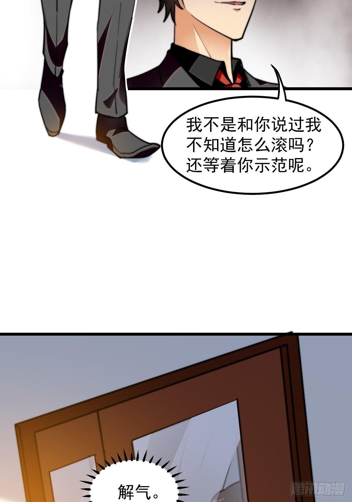 《花都极品战王》第10话 你想要什么回报 第23页